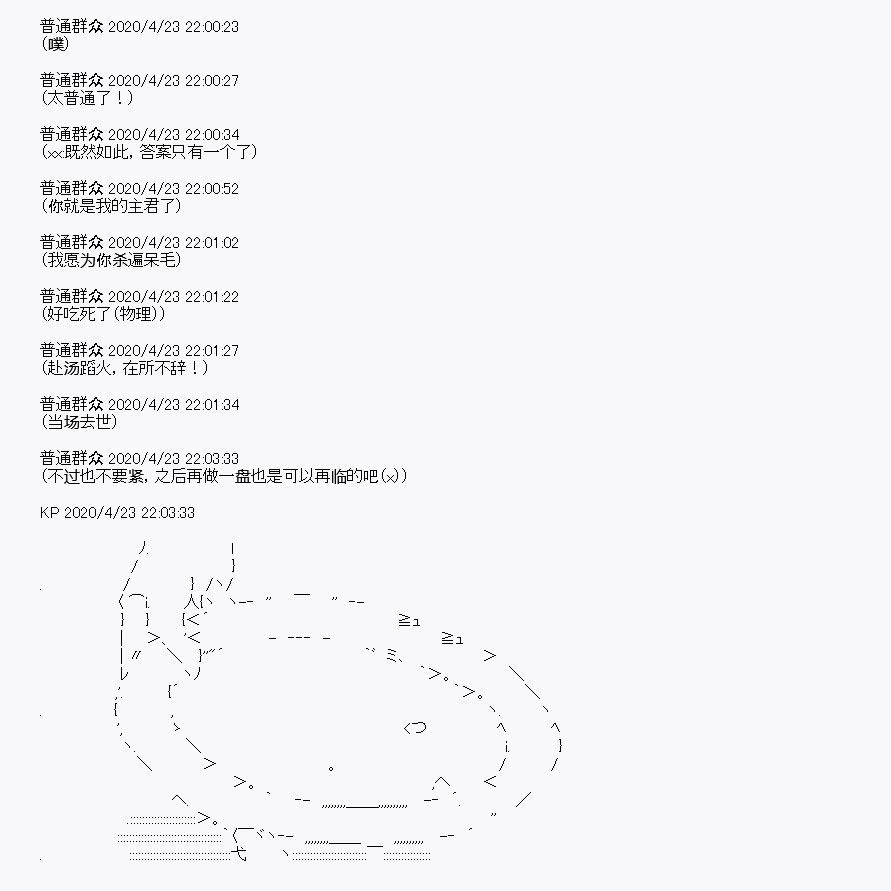 《百合勐兽似乎在攻略FGO的样子》第25回 第30页