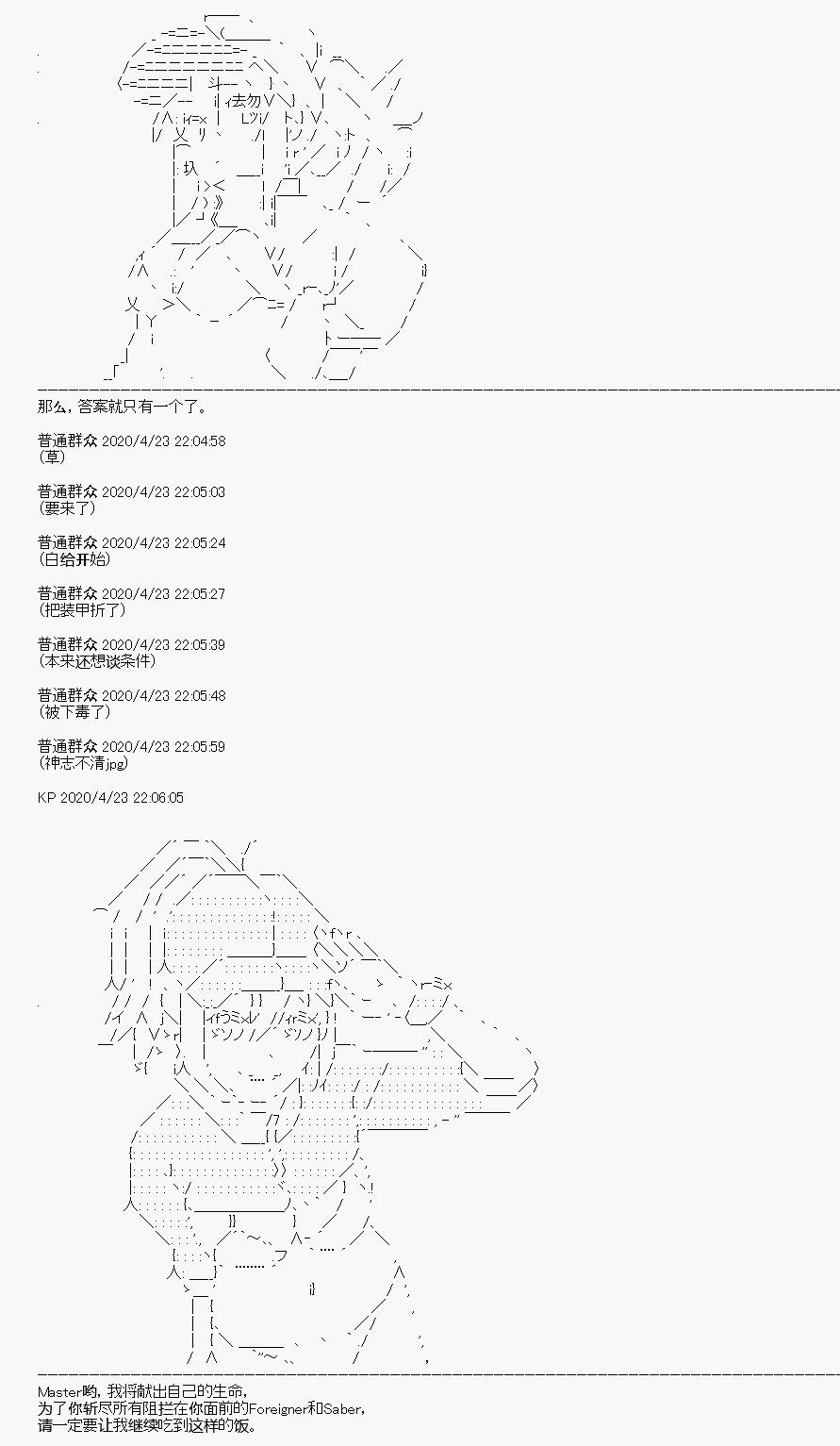 《百合勐兽似乎在攻略FGO的样子》第25回 第31页