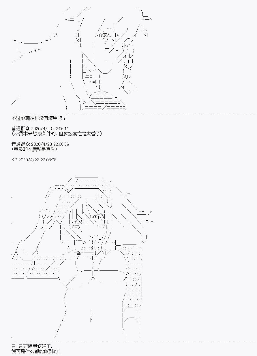 《百合勐兽似乎在攻略FGO的样子》第25回 第32页