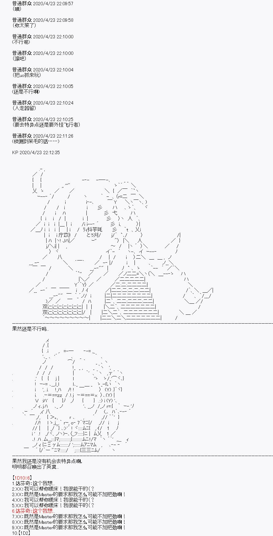 《百合勐兽似乎在攻略FGO的样子》第25回 第34页