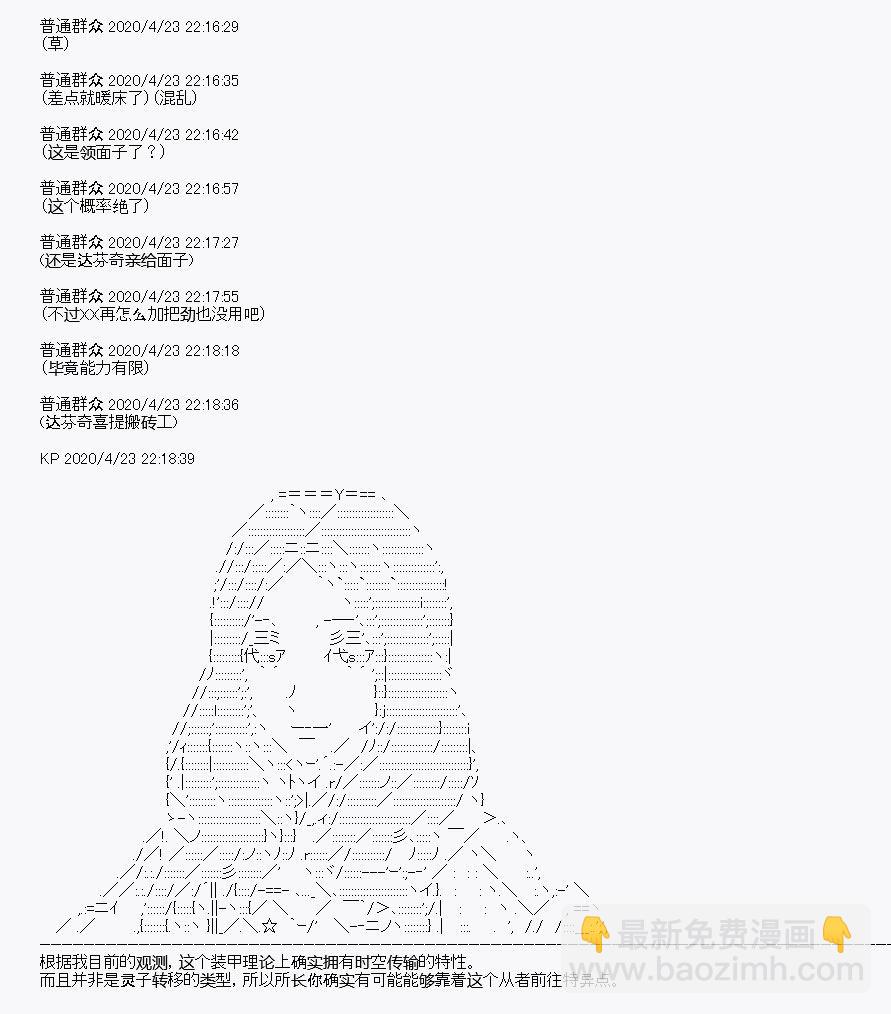 《百合勐兽似乎在攻略FGO的样子》第25回 第35页