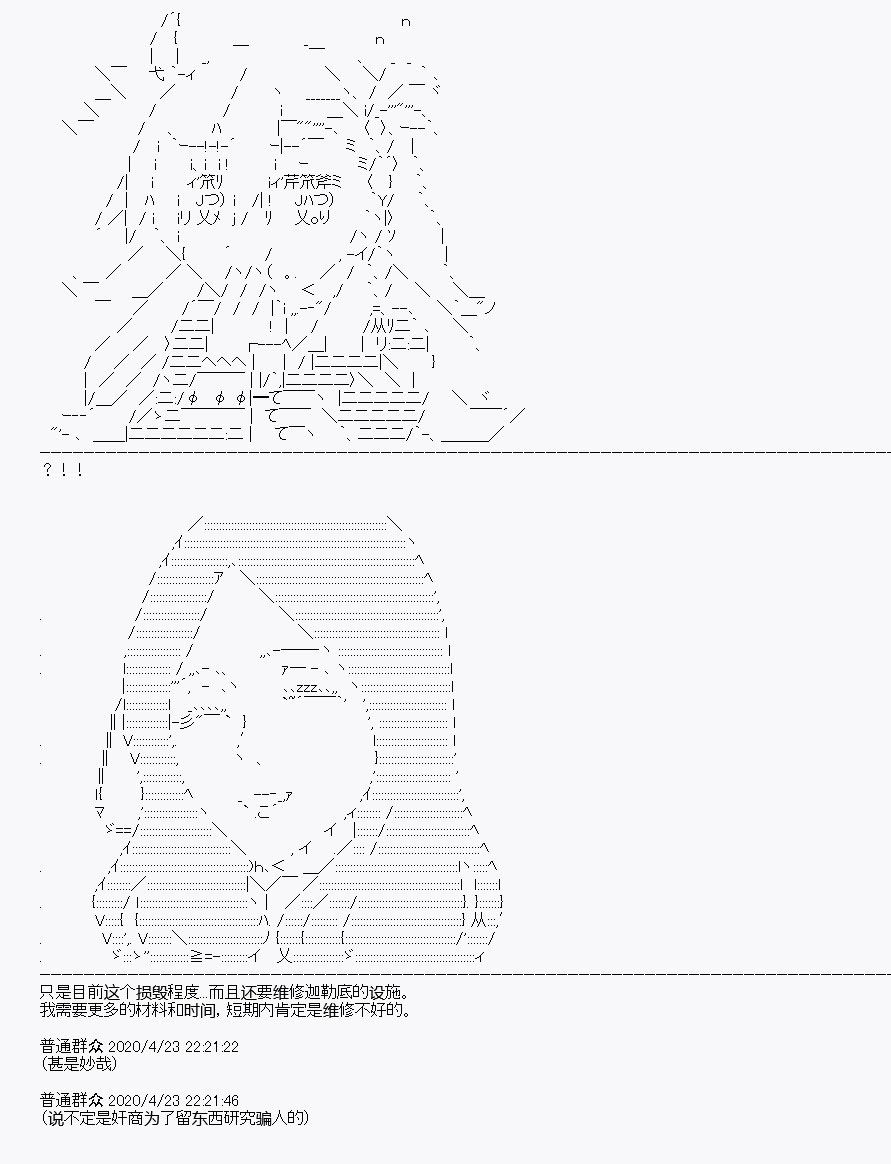 《百合勐兽似乎在攻略FGO的样子》第25回 第36页