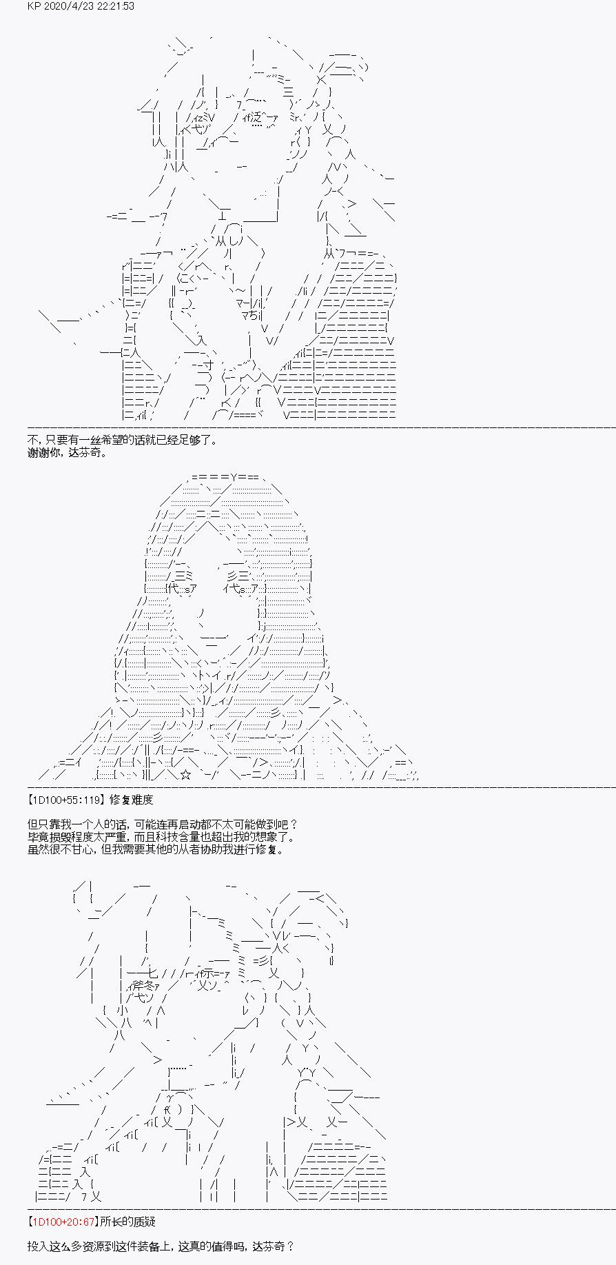 《百合勐兽似乎在攻略FGO的样子》第25回 第37页