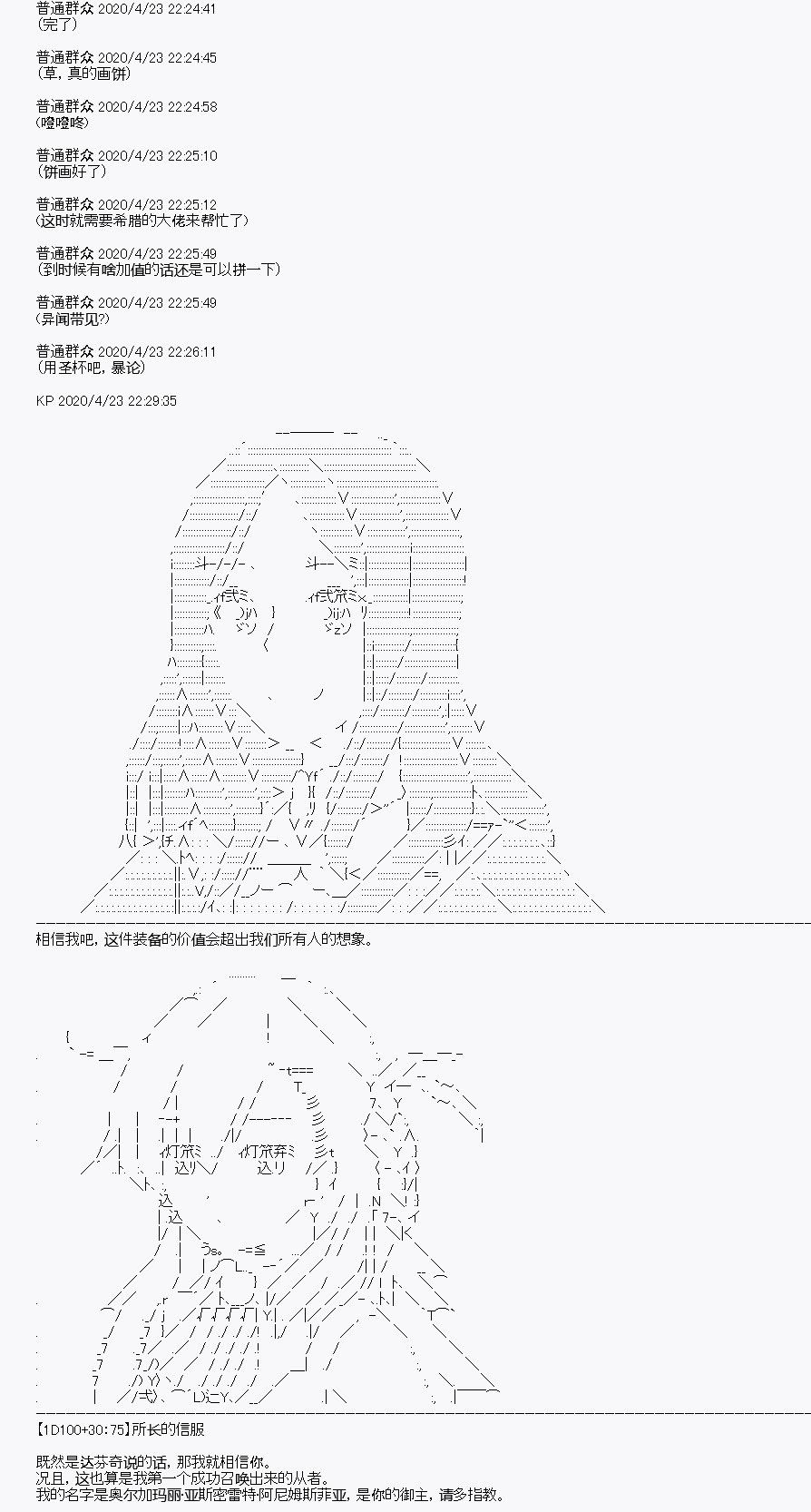 《百合勐兽似乎在攻略FGO的样子》第25回 第38页