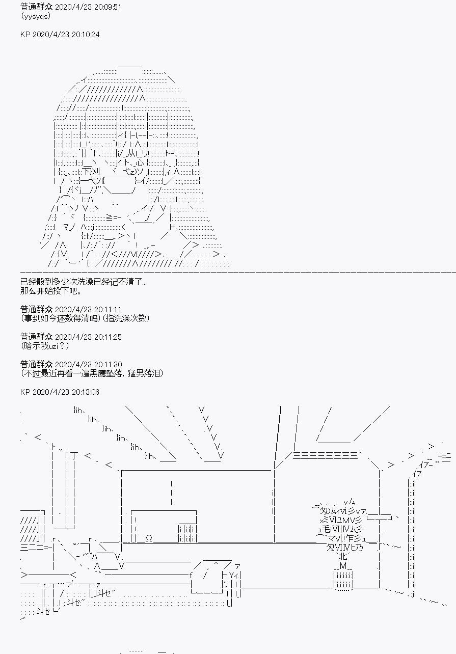 《百合勐兽似乎在攻略FGO的样子》第25回 第3页