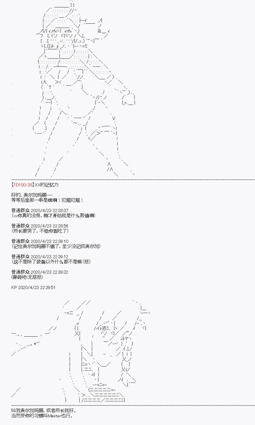 《百合勐兽似乎在攻略FGO的样子》第25回 第40页