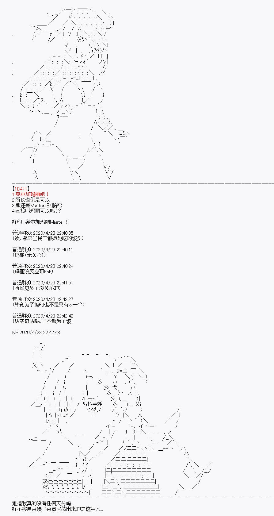 《百合勐兽似乎在攻略FGO的样子》第25回 第41页