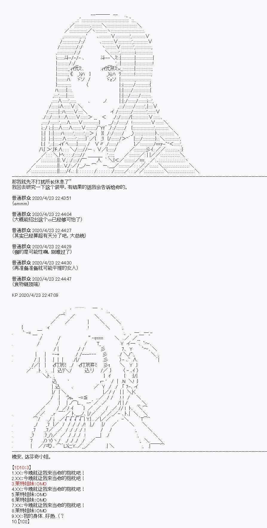 《百合勐兽似乎在攻略FGO的样子》第25回 第42页