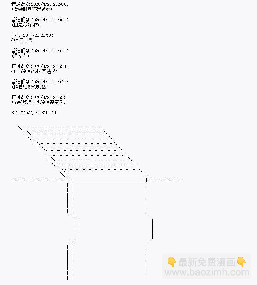 《百合勐兽似乎在攻略FGO的样子》第25回 第43页