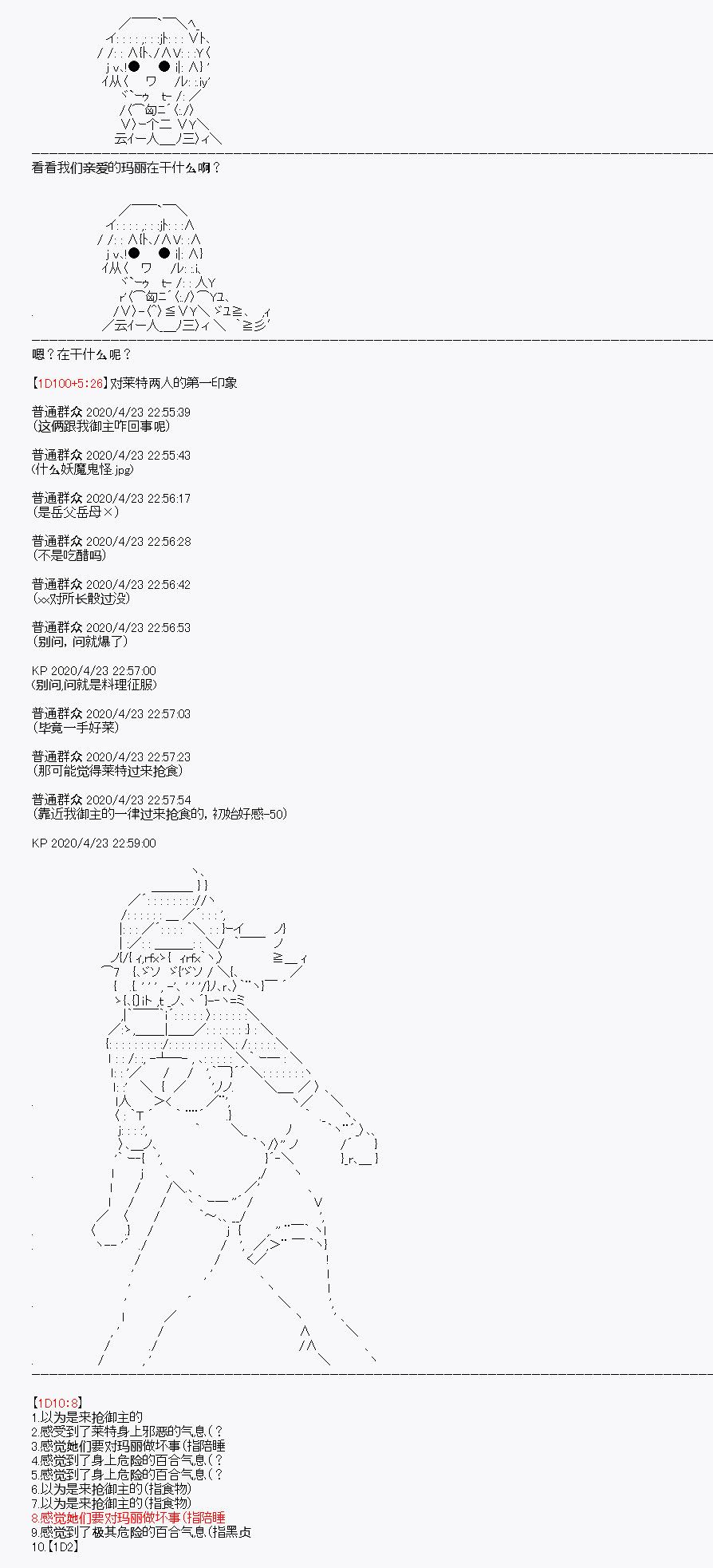 《百合勐兽似乎在攻略FGO的样子》第25回 第44页