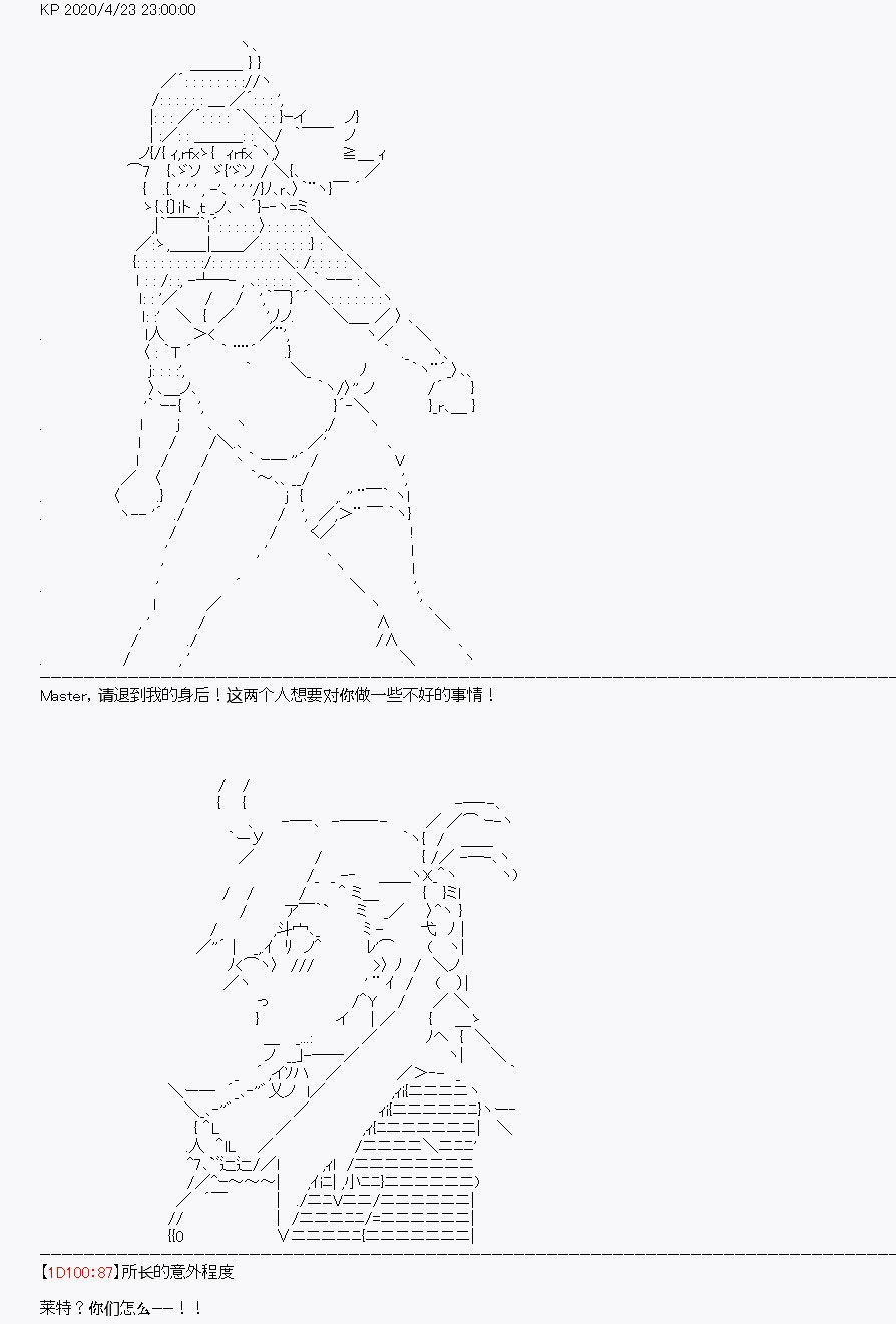 《百合勐兽似乎在攻略FGO的样子》第25回 第45页