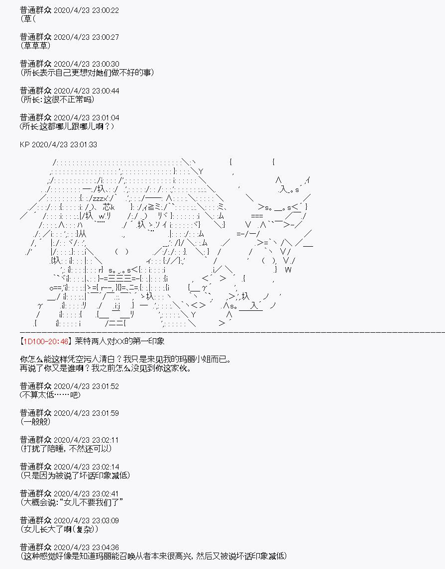 《百合勐兽似乎在攻略FGO的样子》第25回 第46页