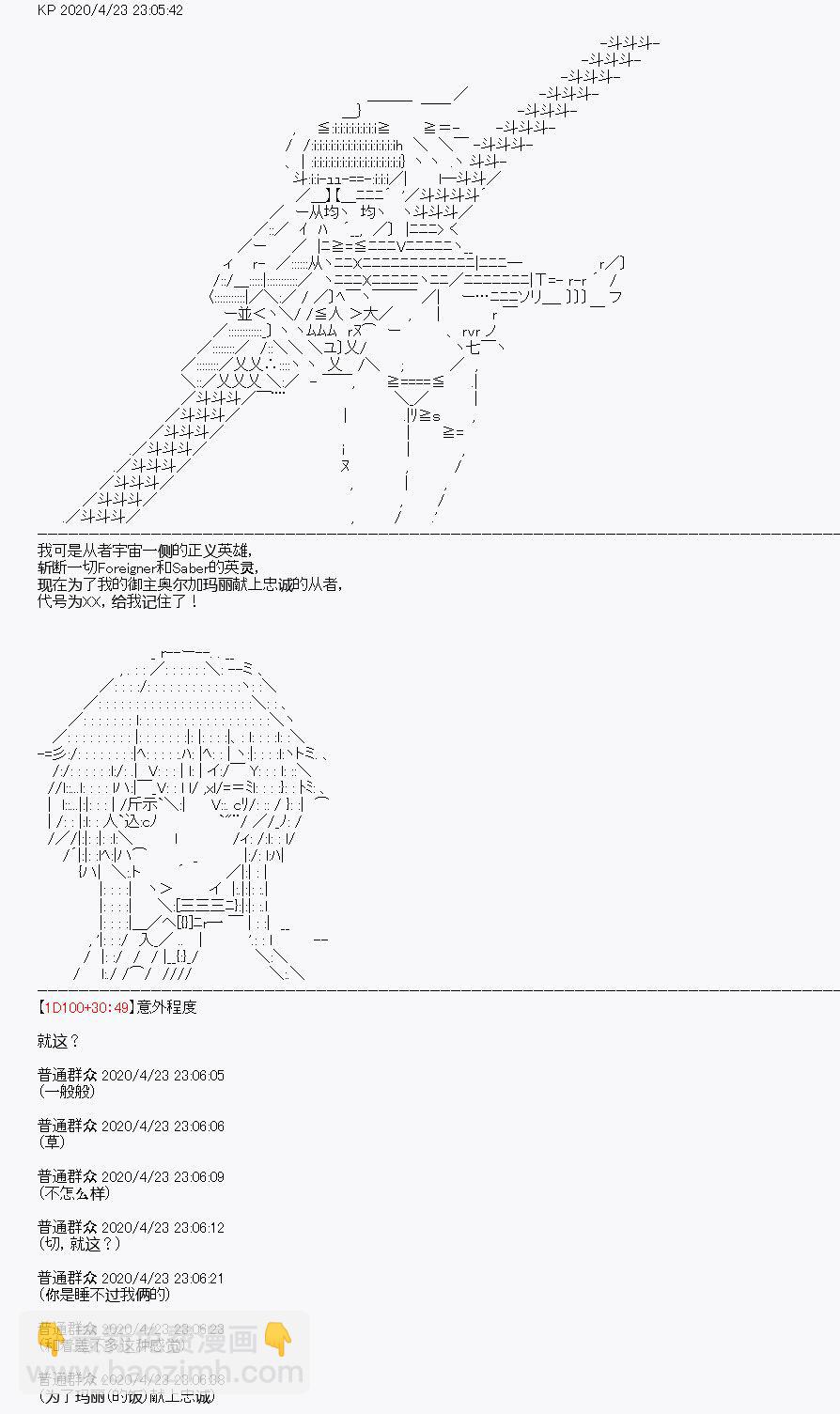 《百合勐兽似乎在攻略FGO的样子》第25回 第47页