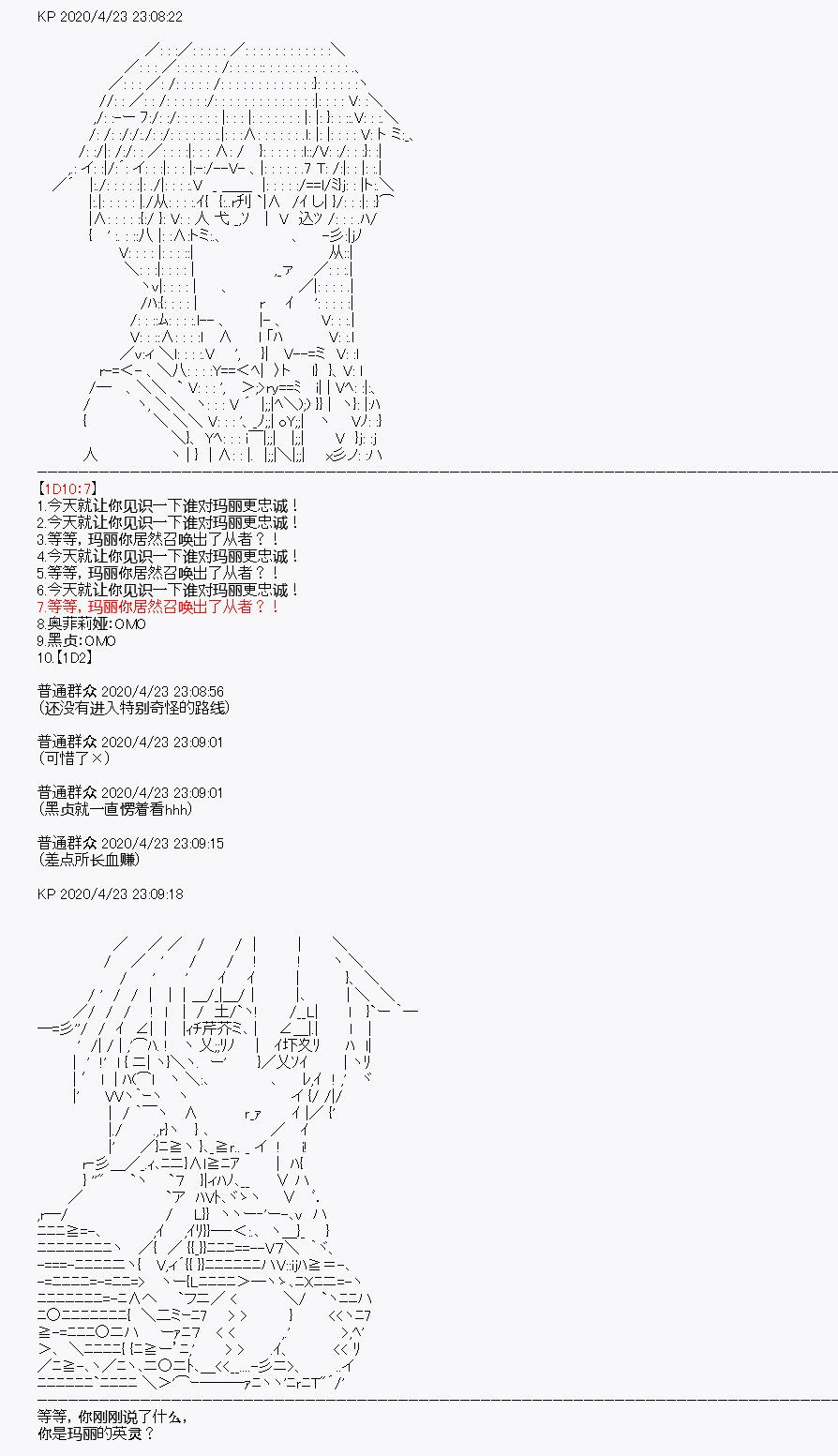 《百合勐兽似乎在攻略FGO的样子》第25回 第48页