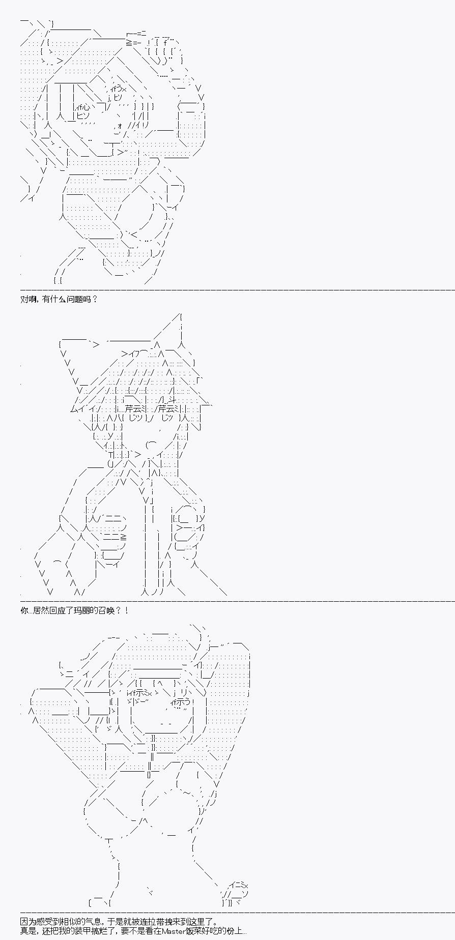 《百合勐兽似乎在攻略FGO的样子》第25回 第49页