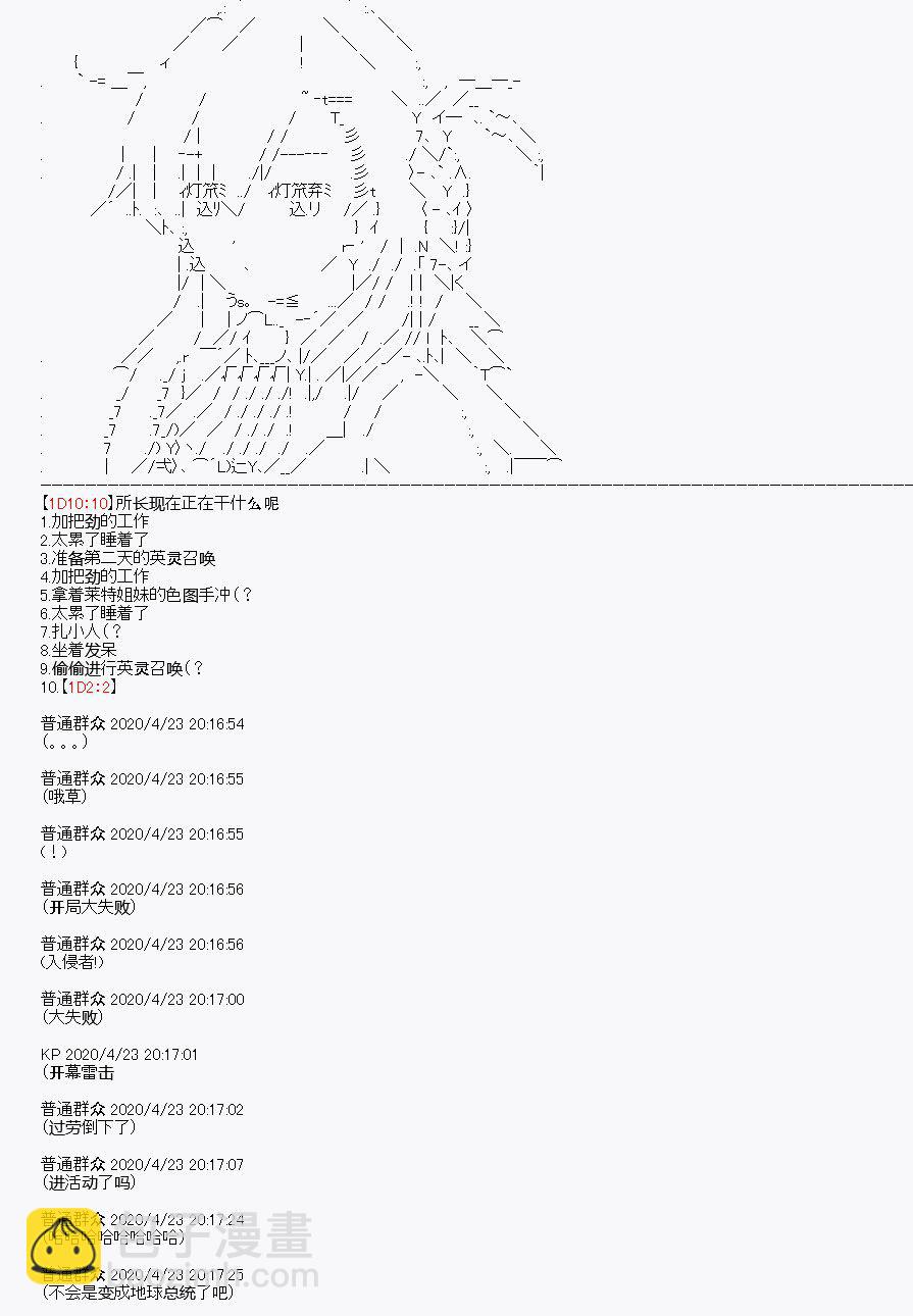 《百合勐兽似乎在攻略FGO的样子》第25回 第4页