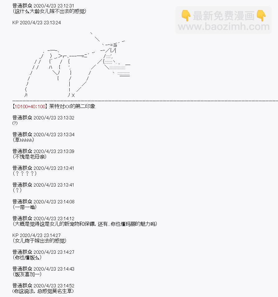 《百合勐兽似乎在攻略FGO的样子》第25回 第50页
