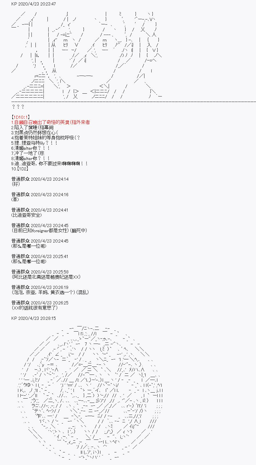 《百合勐兽似乎在攻略FGO的样子》第25回 第5页