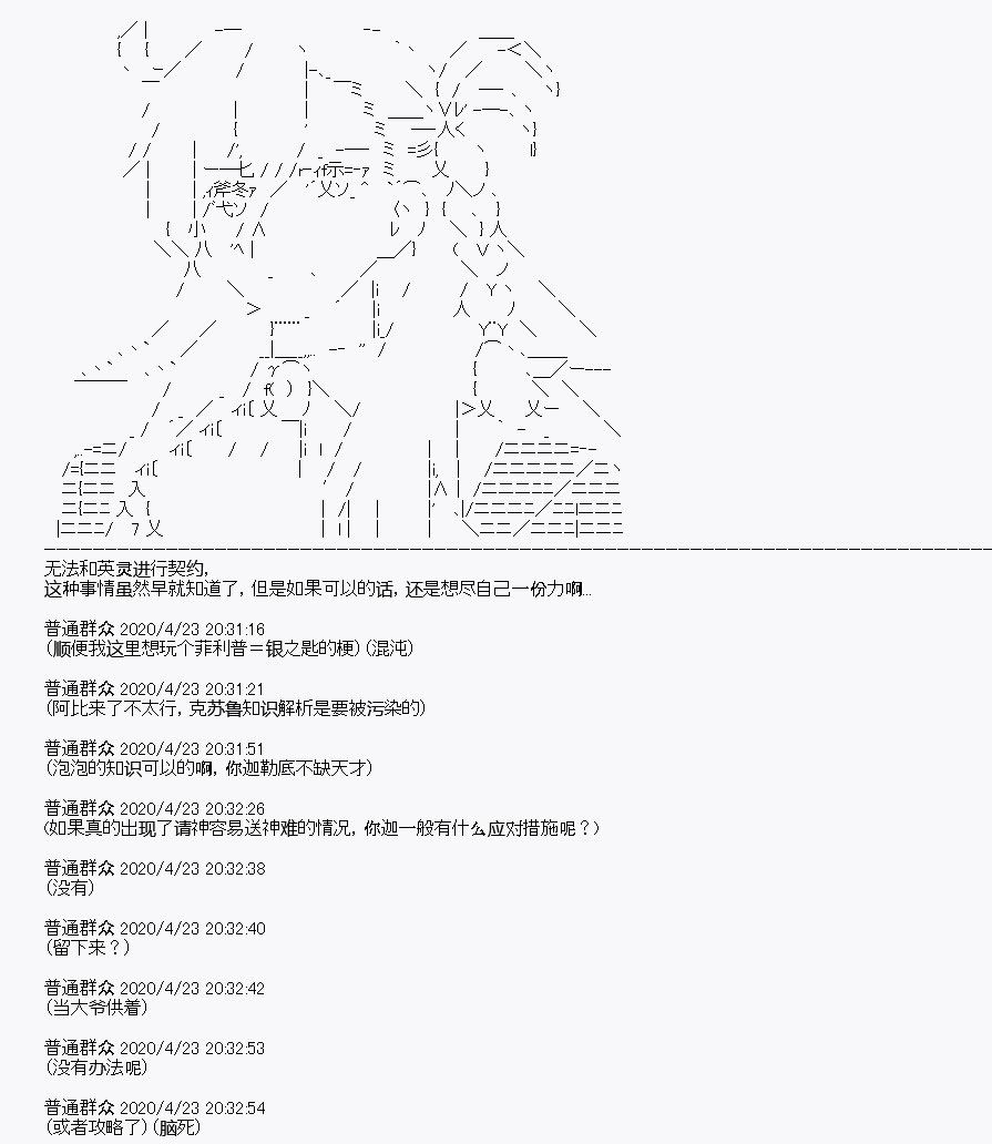 《百合勐兽似乎在攻略FGO的样子》第25回 第6页