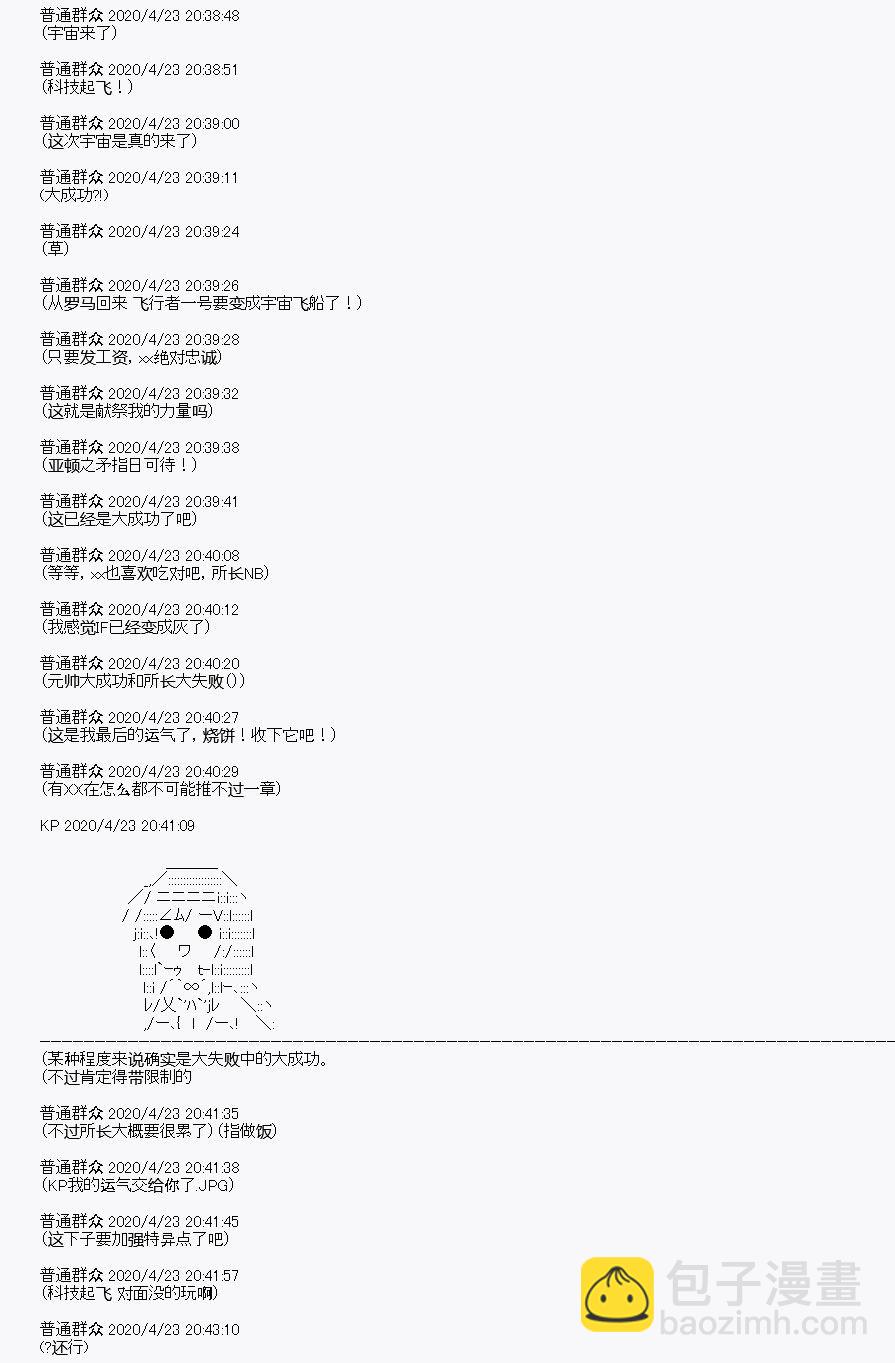 《百合勐兽似乎在攻略FGO的样子》第25回 第9页