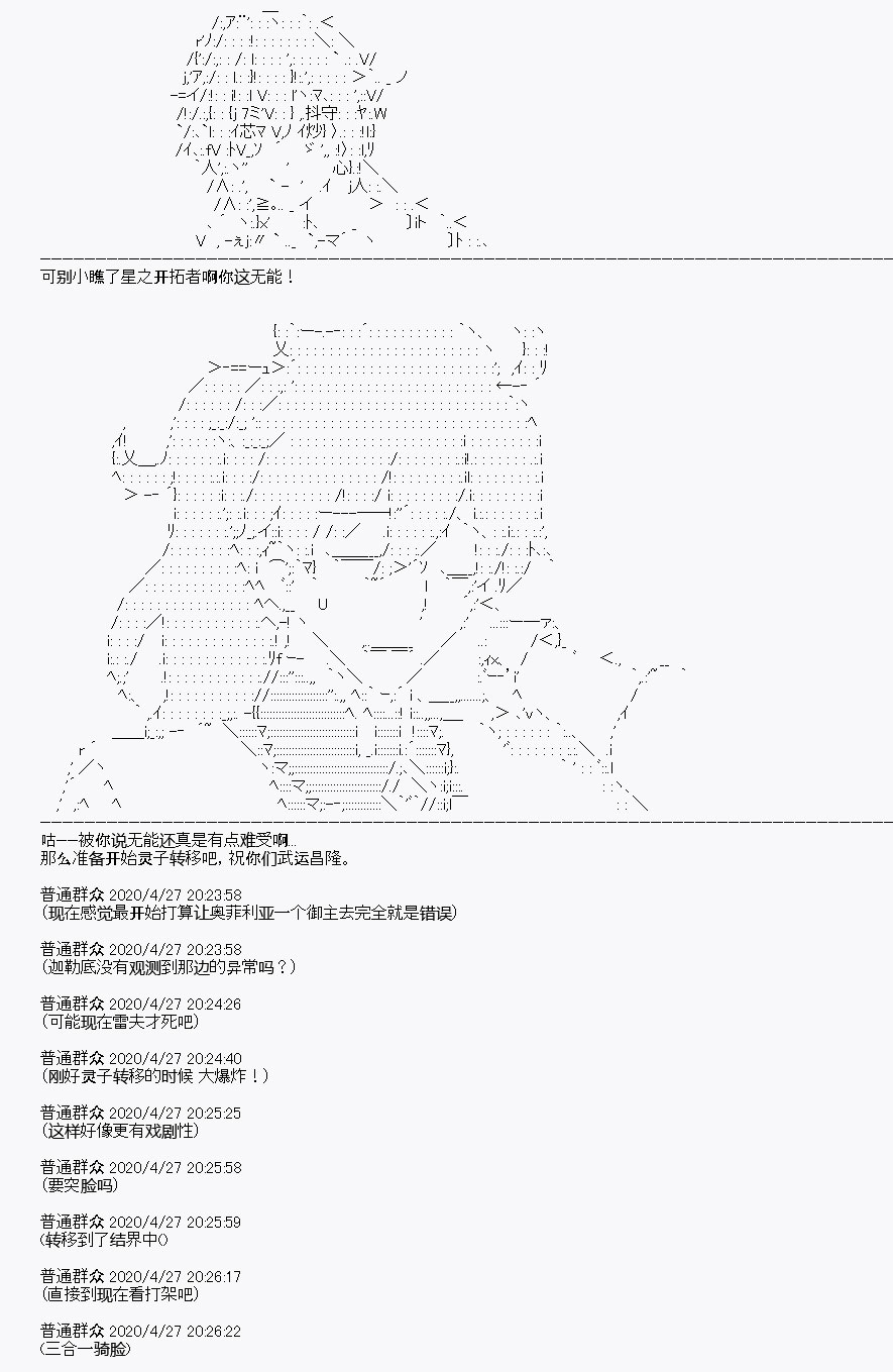 《百合勐兽似乎在攻略FGO的样子》第28回 第10页