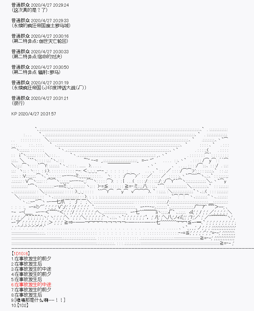 《百合勐兽似乎在攻略FGO的样子》第28回 第12页