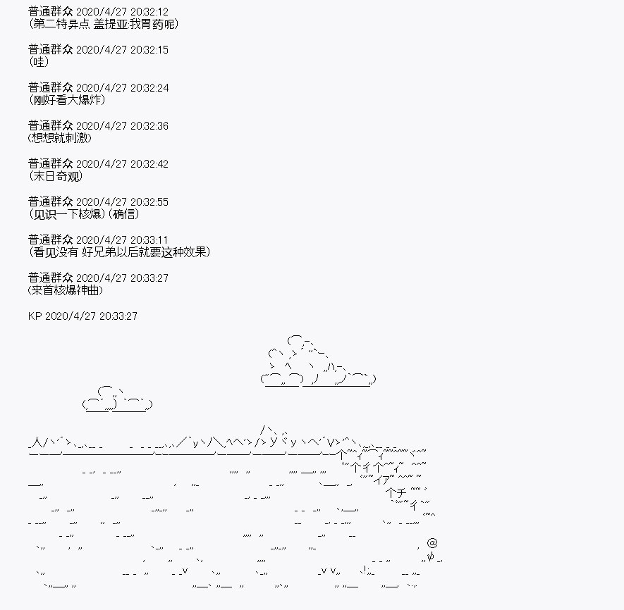 《百合勐兽似乎在攻略FGO的样子》第28回 第13页