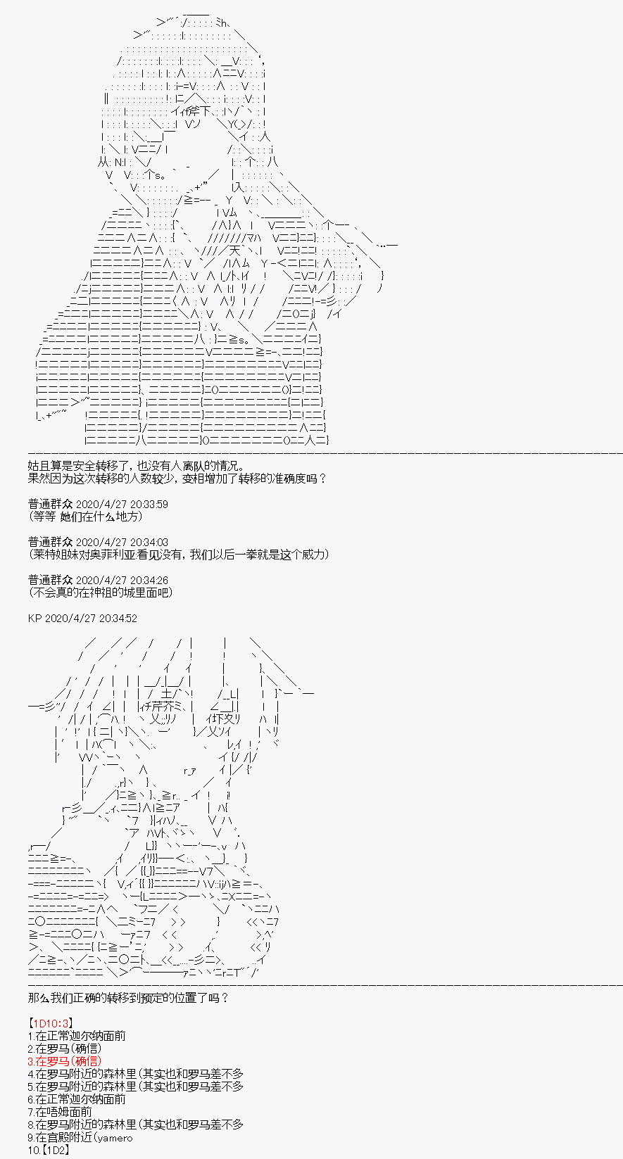 《百合勐兽似乎在攻略FGO的样子》第28回 第14页