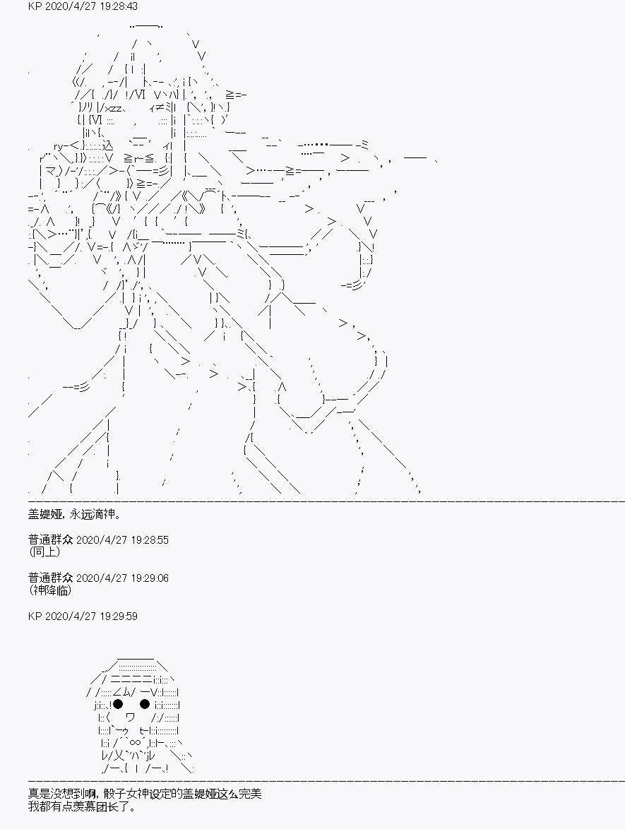 《百合勐兽似乎在攻略FGO的样子》第28回 第1页
