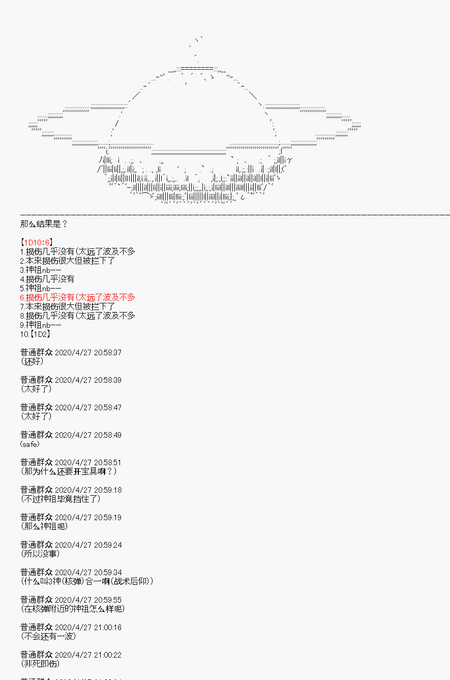 《百合勐兽似乎在攻略FGO的样子》第28回 第21页