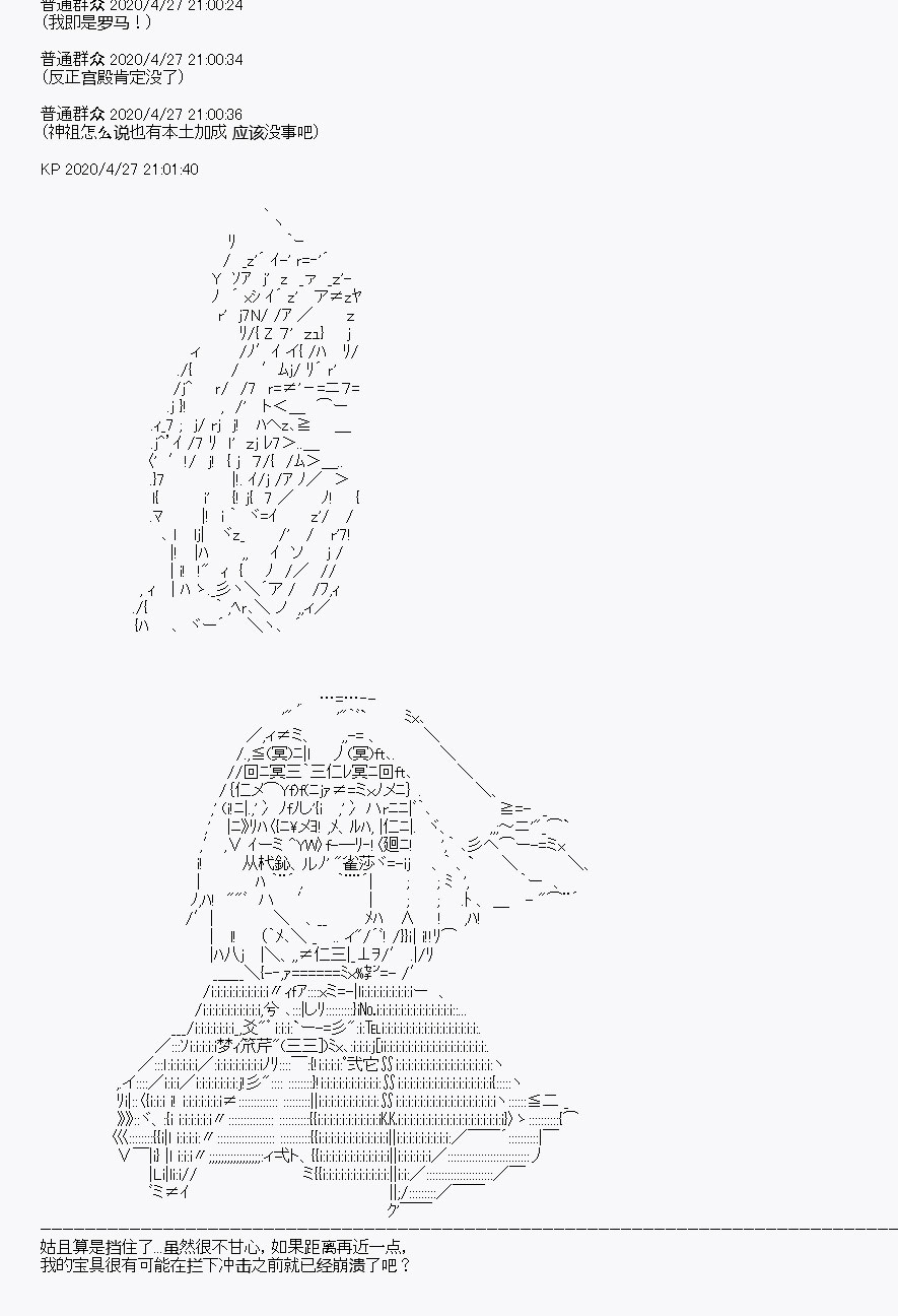 《百合勐兽似乎在攻略FGO的样子》第28回 第22页