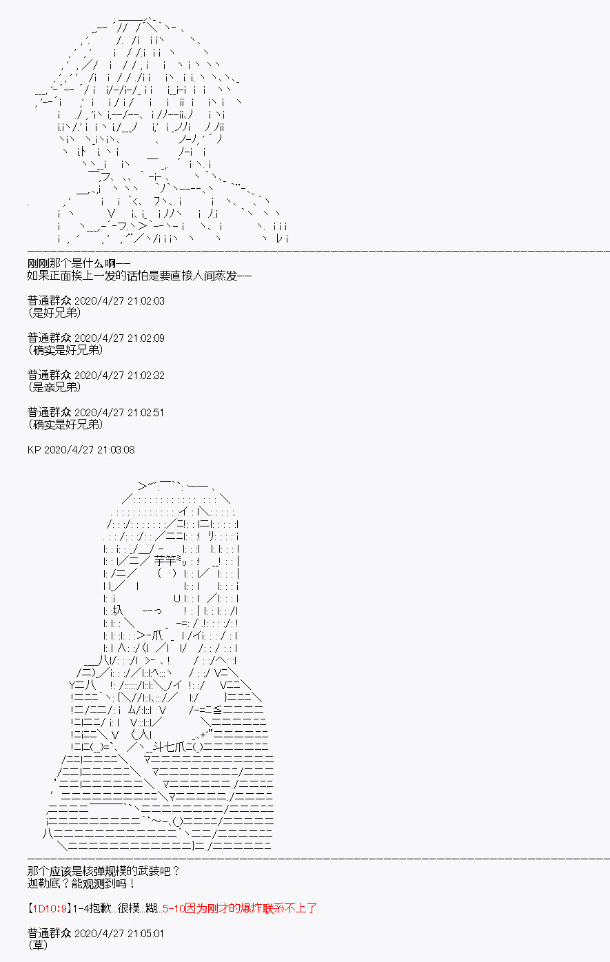 《百合勐兽似乎在攻略FGO的样子》第28回 第23页