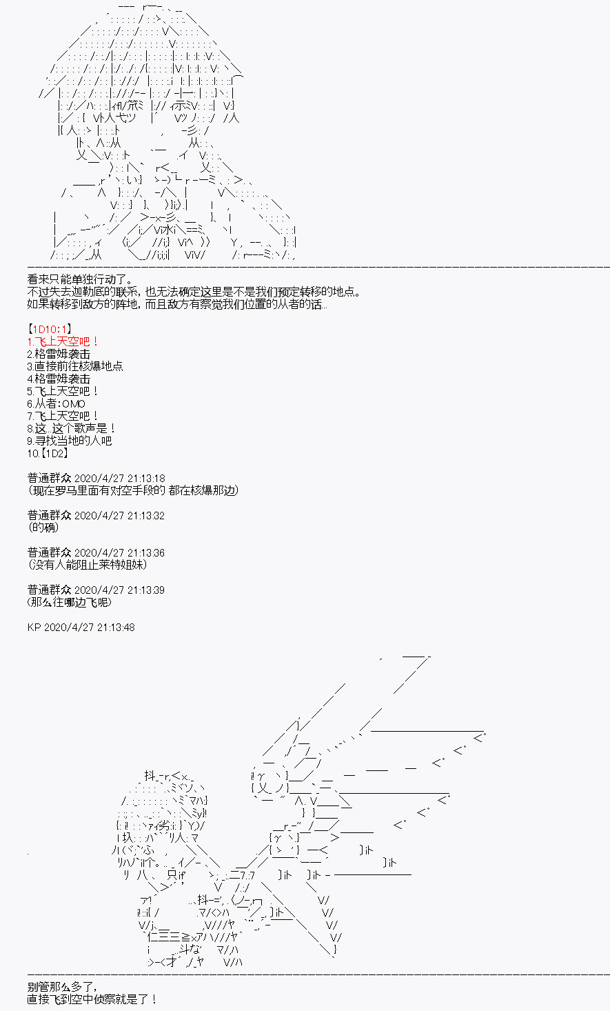 《百合勐兽似乎在攻略FGO的样子》第28回 第25页