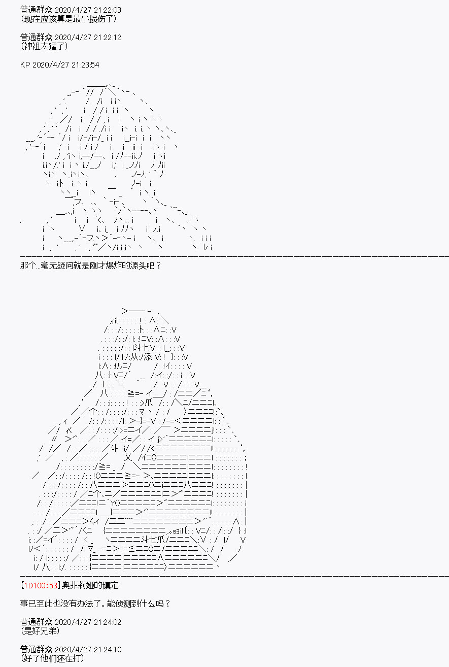 《百合勐兽似乎在攻略FGO的样子》第28回 第28页