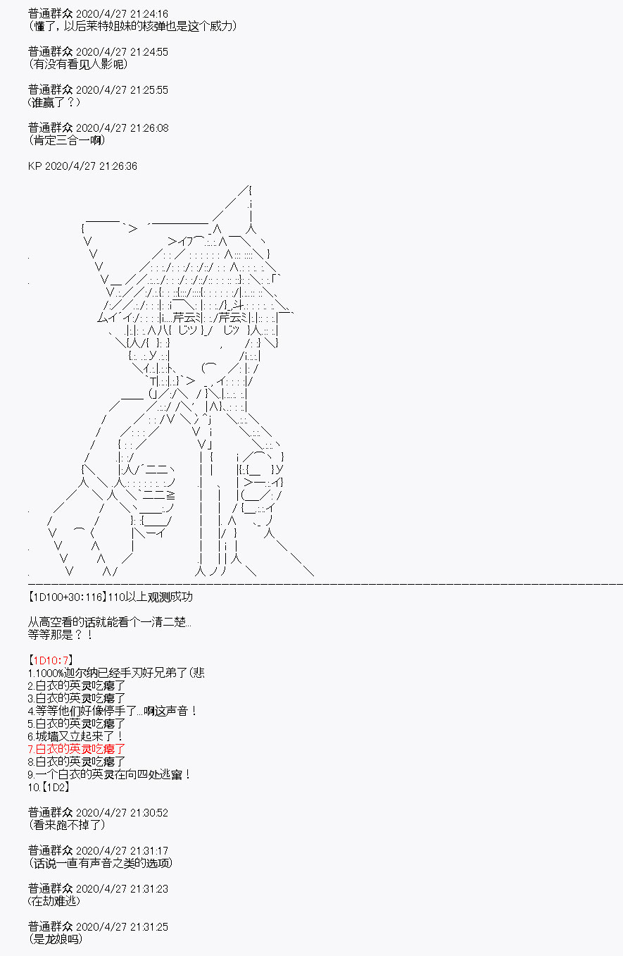 《百合勐兽似乎在攻略FGO的样子》第28回 第29页