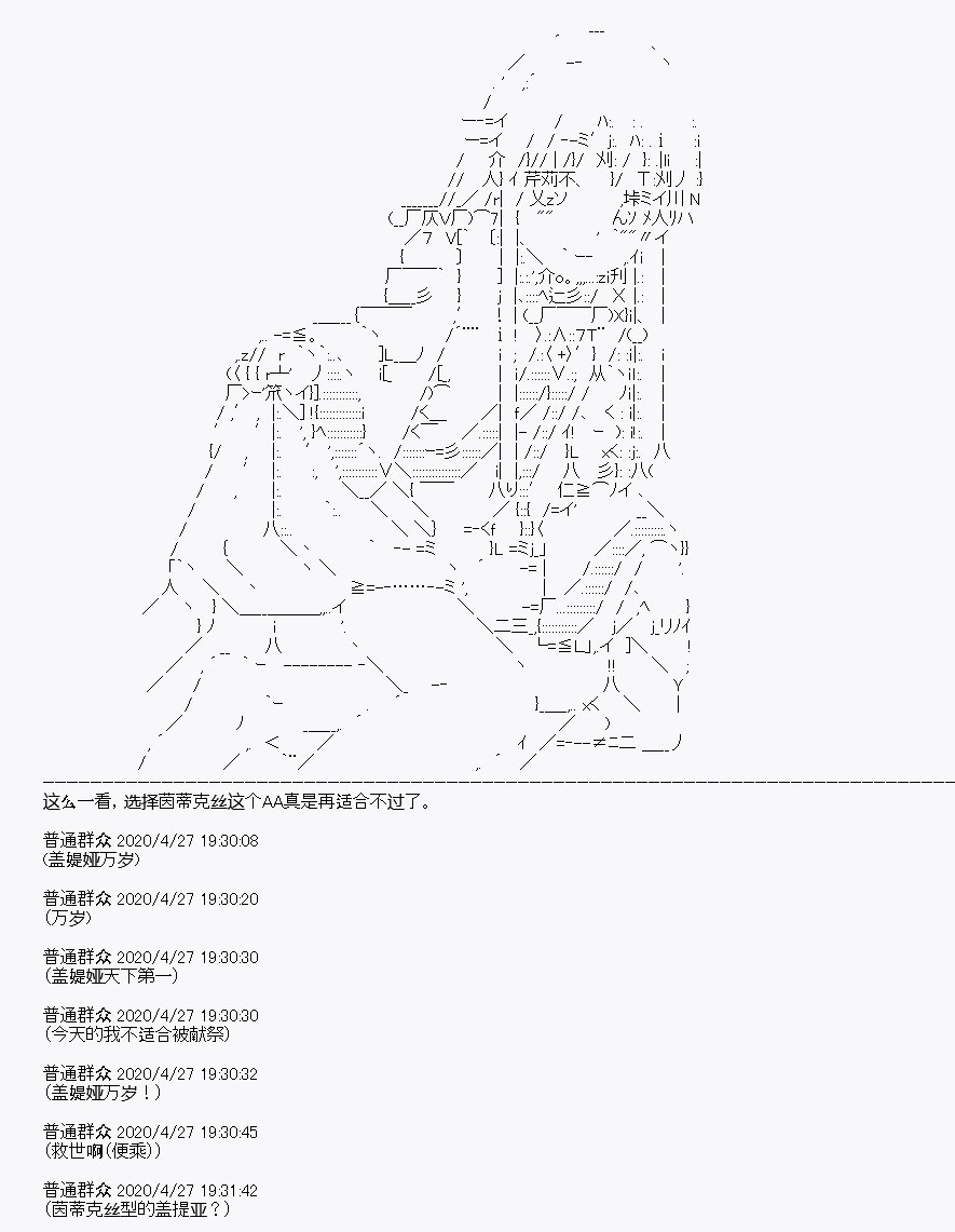 《百合勐兽似乎在攻略FGO的样子》第28回 第2页