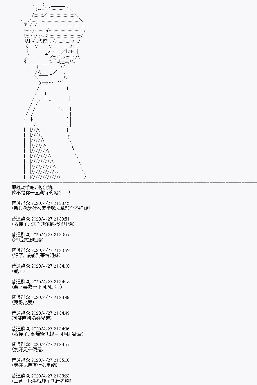 《百合勐兽似乎在攻略FGO的样子》第28回 第31页