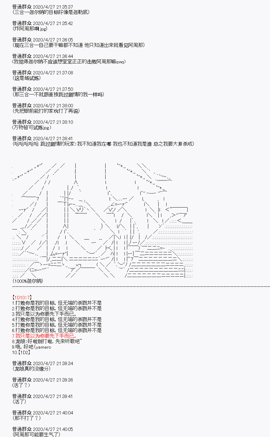 《百合勐兽似乎在攻略FGO的样子》第28回 第32页