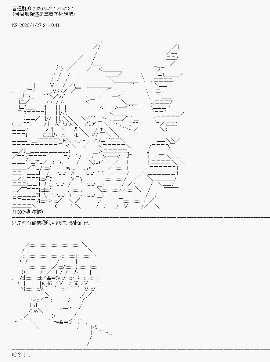 《百合勐兽似乎在攻略FGO的样子》第28回 第33页