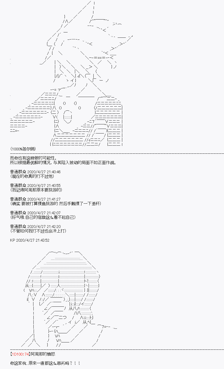 《百合勐兽似乎在攻略FGO的样子》第28回 第34页