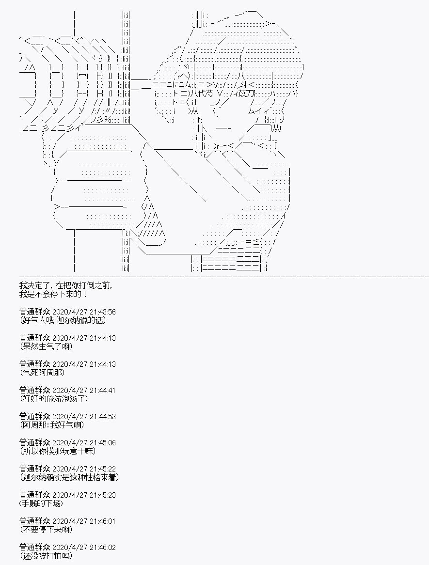 《百合勐兽似乎在攻略FGO的样子》第28回 第35页