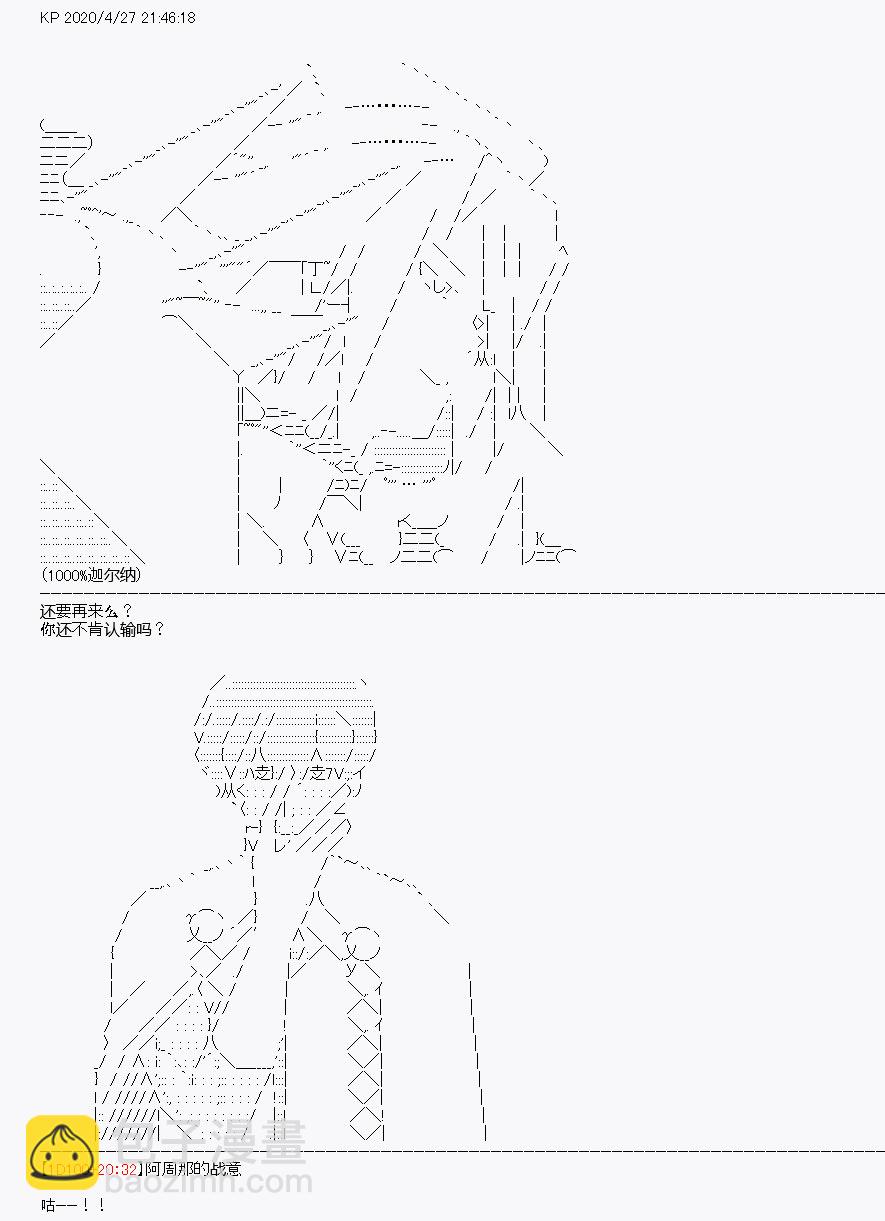 《百合勐兽似乎在攻略FGO的样子》第28回 第36页
