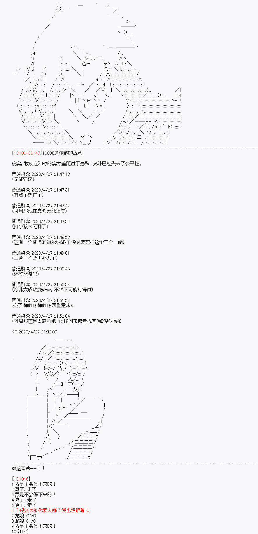 《百合勐兽似乎在攻略FGO的样子》第28回 第37页