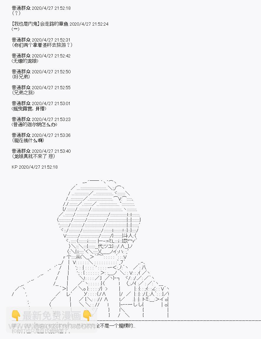 《百合勐兽似乎在攻略FGO的样子》第28回 第38页