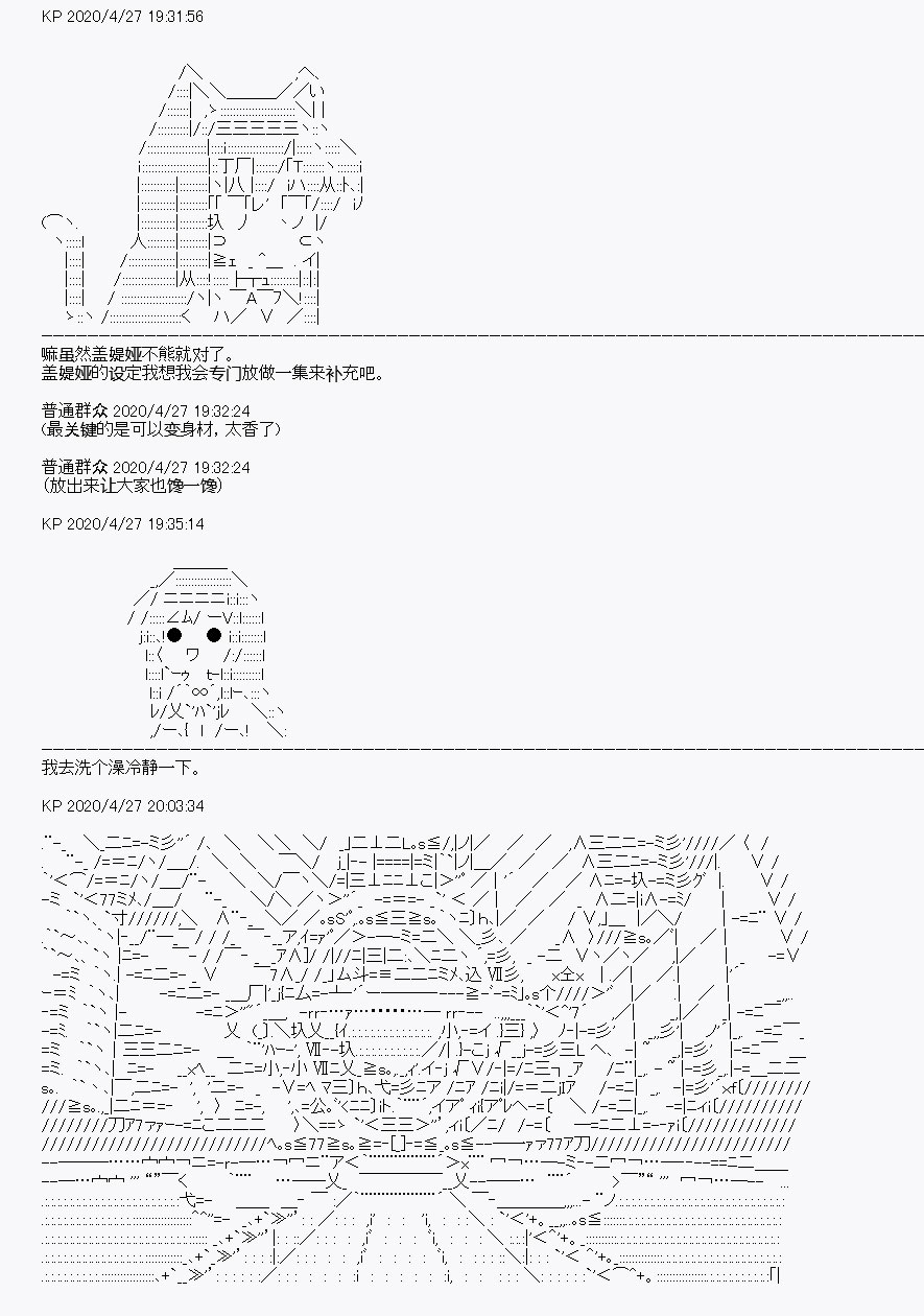 《百合勐兽似乎在攻略FGO的样子》第28回 第3页