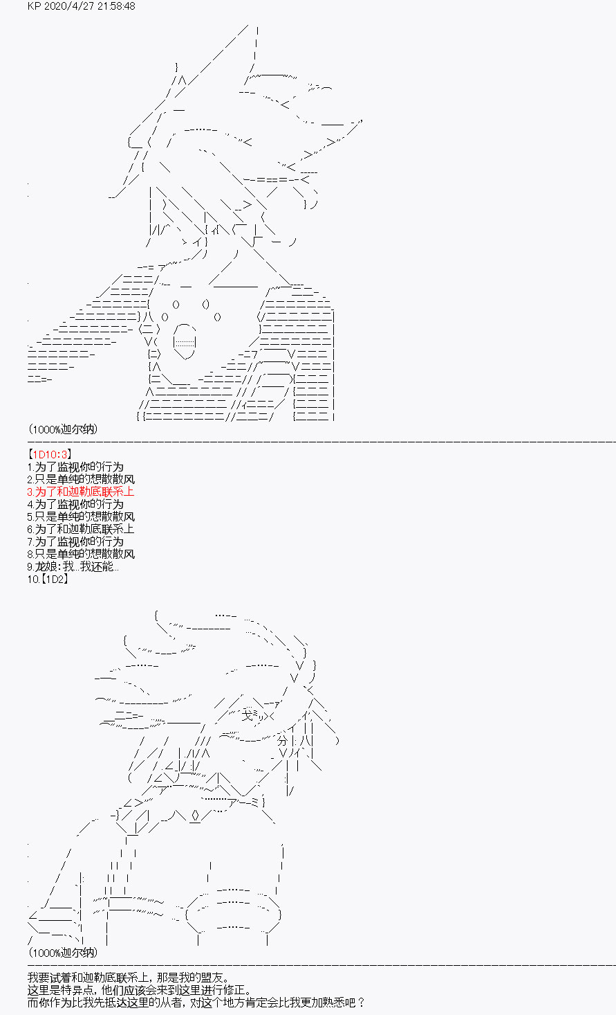 《百合勐兽似乎在攻略FGO的样子》第28回 第41页