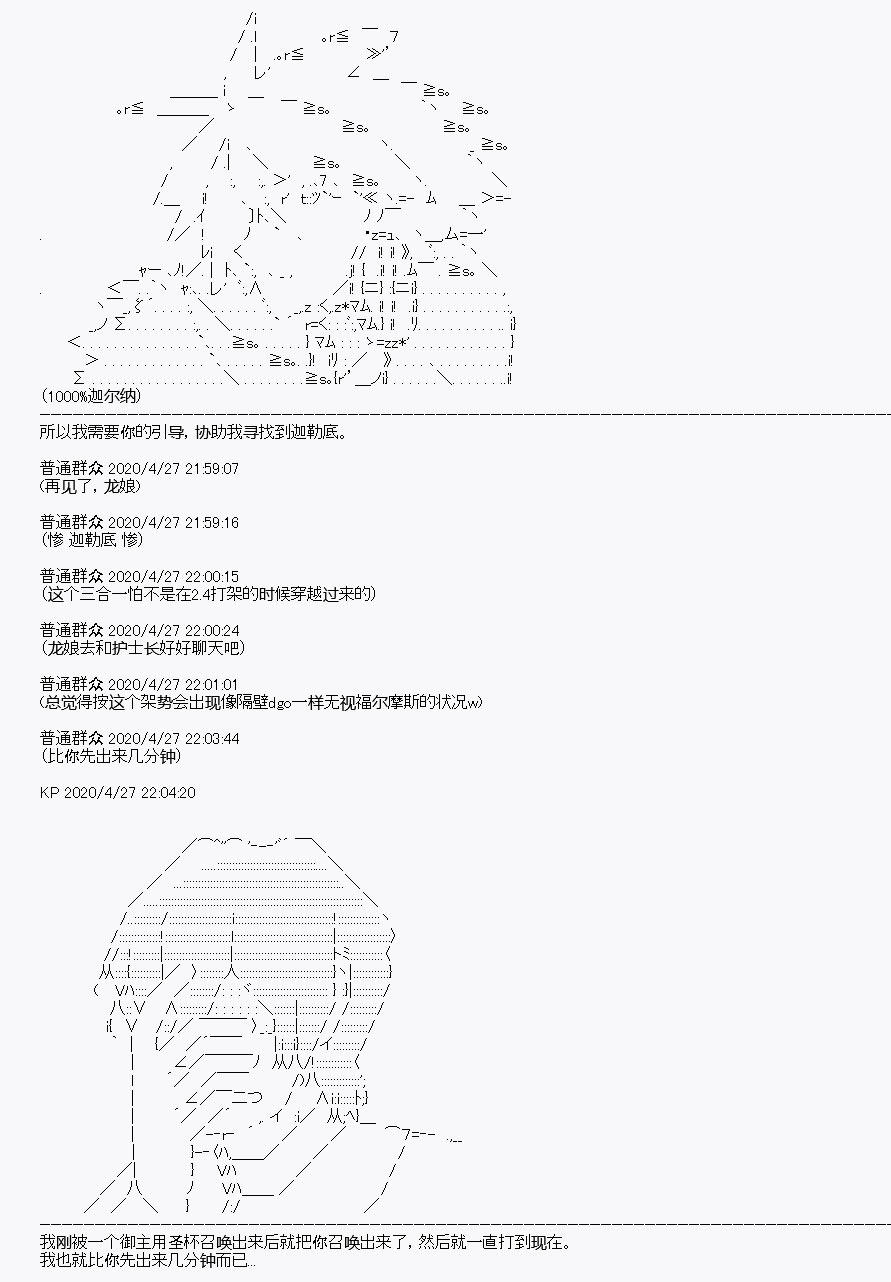 《百合勐兽似乎在攻略FGO的样子》第28回 第42页