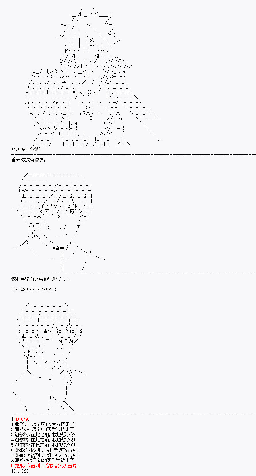 《百合勐兽似乎在攻略FGO的样子》第28回 第43页
