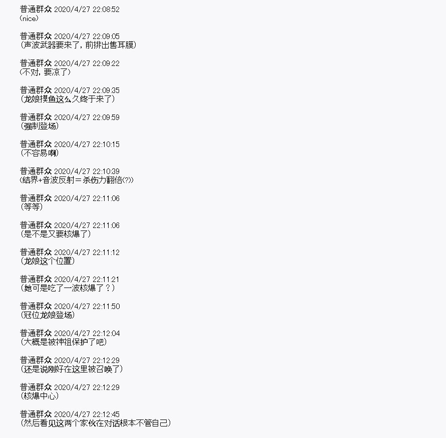 《百合勐兽似乎在攻略FGO的样子》第28回 第44页