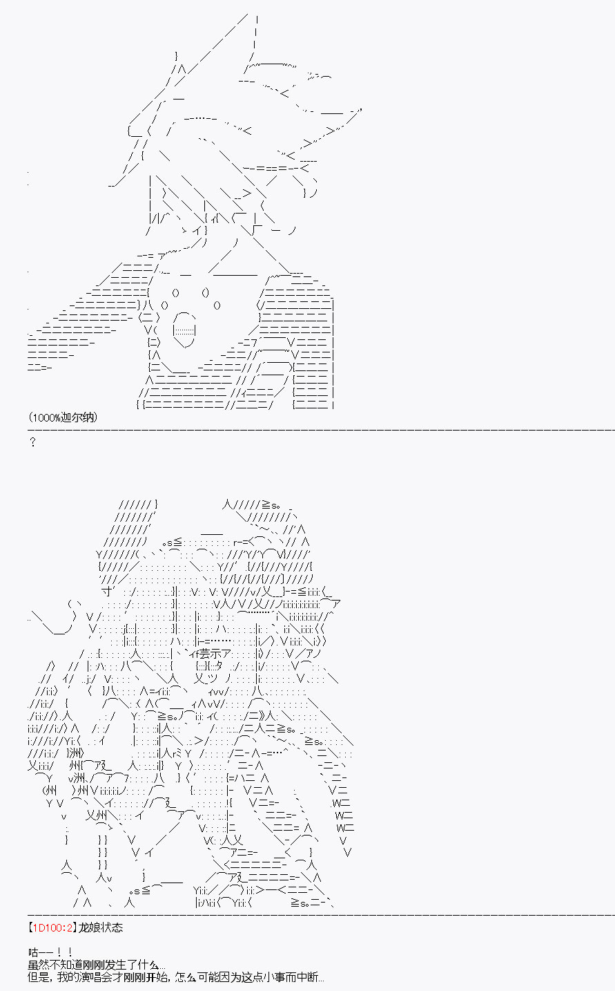《百合勐兽似乎在攻略FGO的样子》第28回 第46页